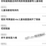 呼和浩特海亮广场新悦荟6楼电影院儿童场男女直接开搞的视频事件