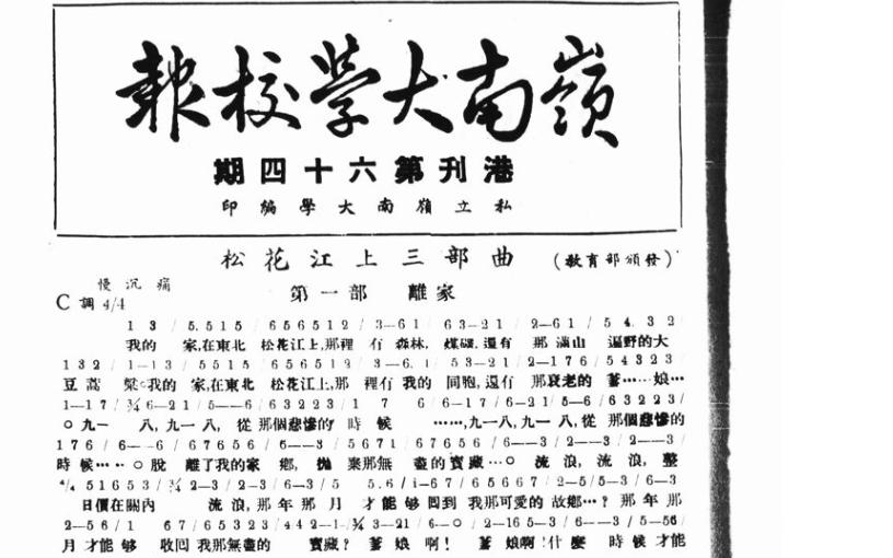 _抗战回望55︱《松花江上》三部曲：离家	、抗战、胜利_抗战回望55︱《松花江上》三部曲：离家、抗战	、胜利