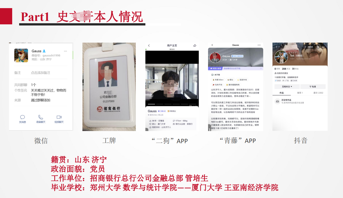 女子举报银行管培生男友,58页PPT吃瓜内容引热议
