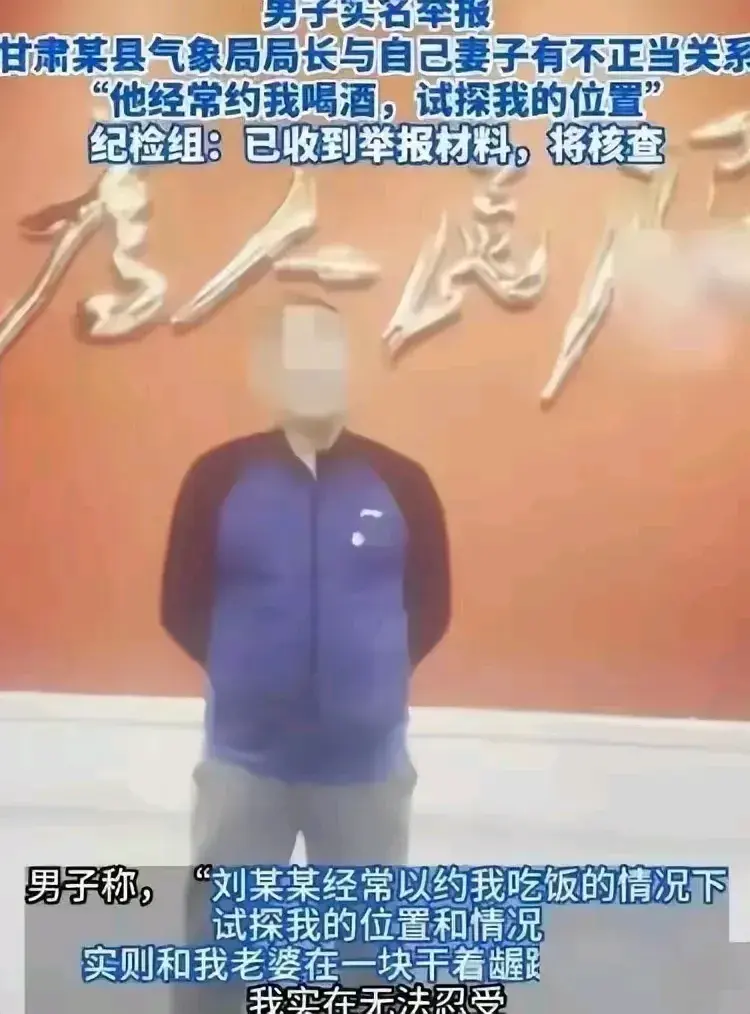 吃瓜新料不断!气象局长出轨女下属,聊天记录再添实锤!
