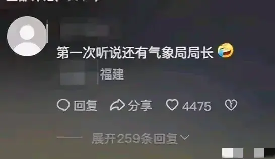 吃瓜新料不断!气象局长出轨女下属,聊天记录再添实锤!