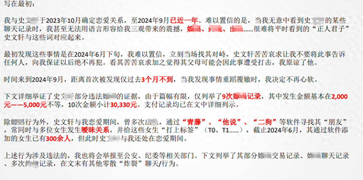 女子举报银行管培生男友,58页PPT吃瓜内容引热议